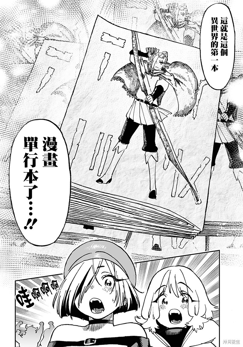 异世界编辑~用漫画拯救世界~ 第11.1话 第14页