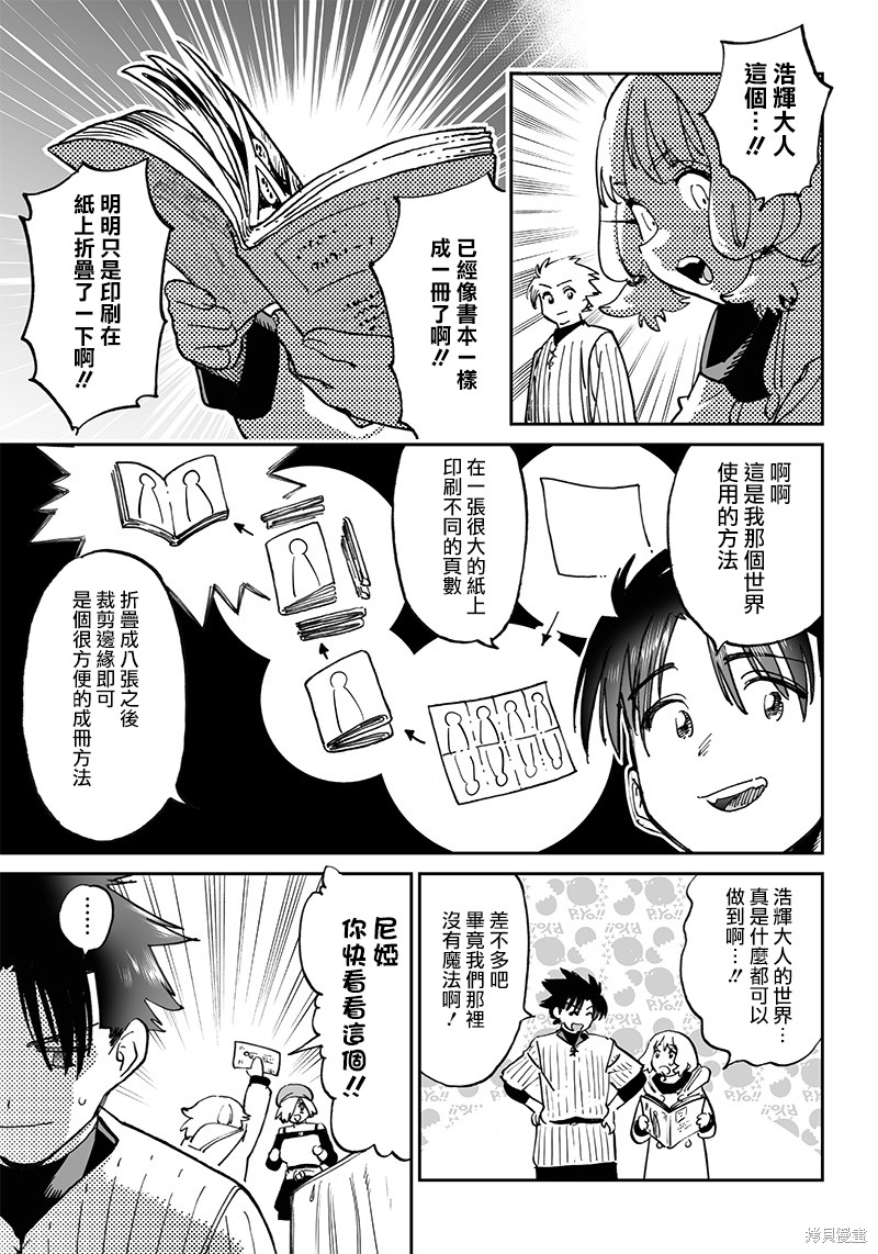 异世界编辑~用漫画拯救世界~ 第11.1话 第15页
