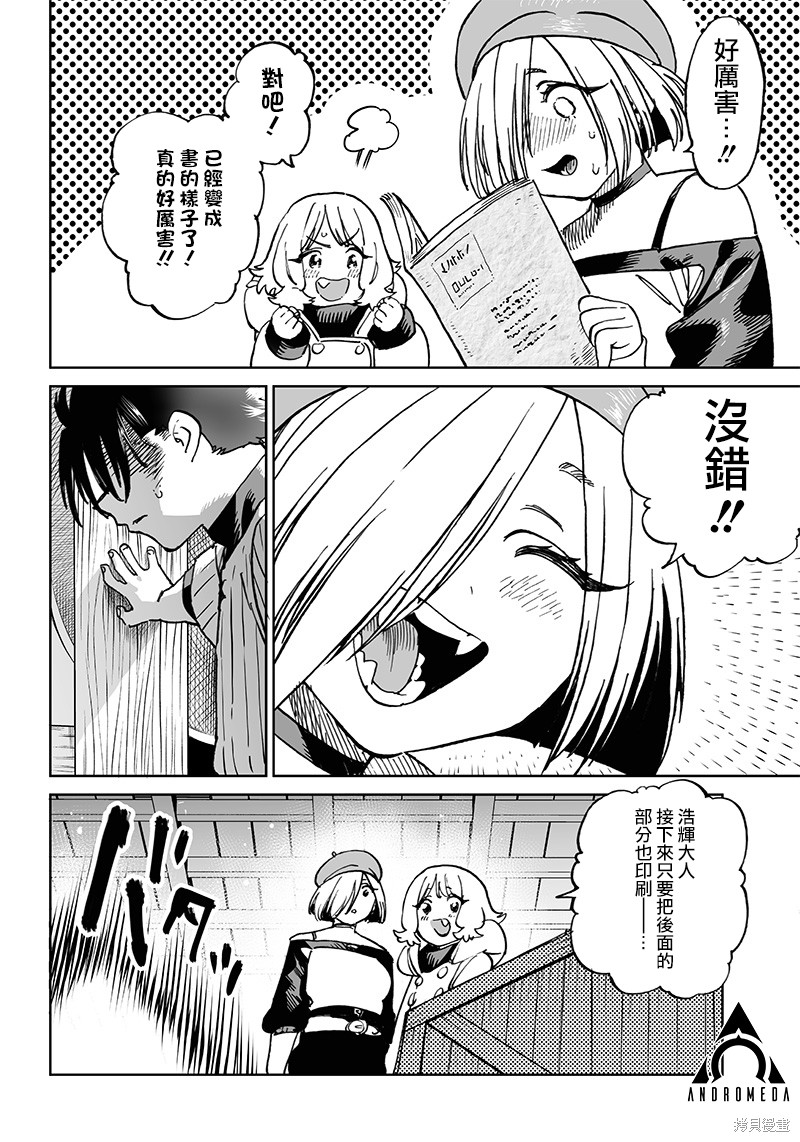 异世界编辑~用漫画拯救世界~ 第11.1话 第16页