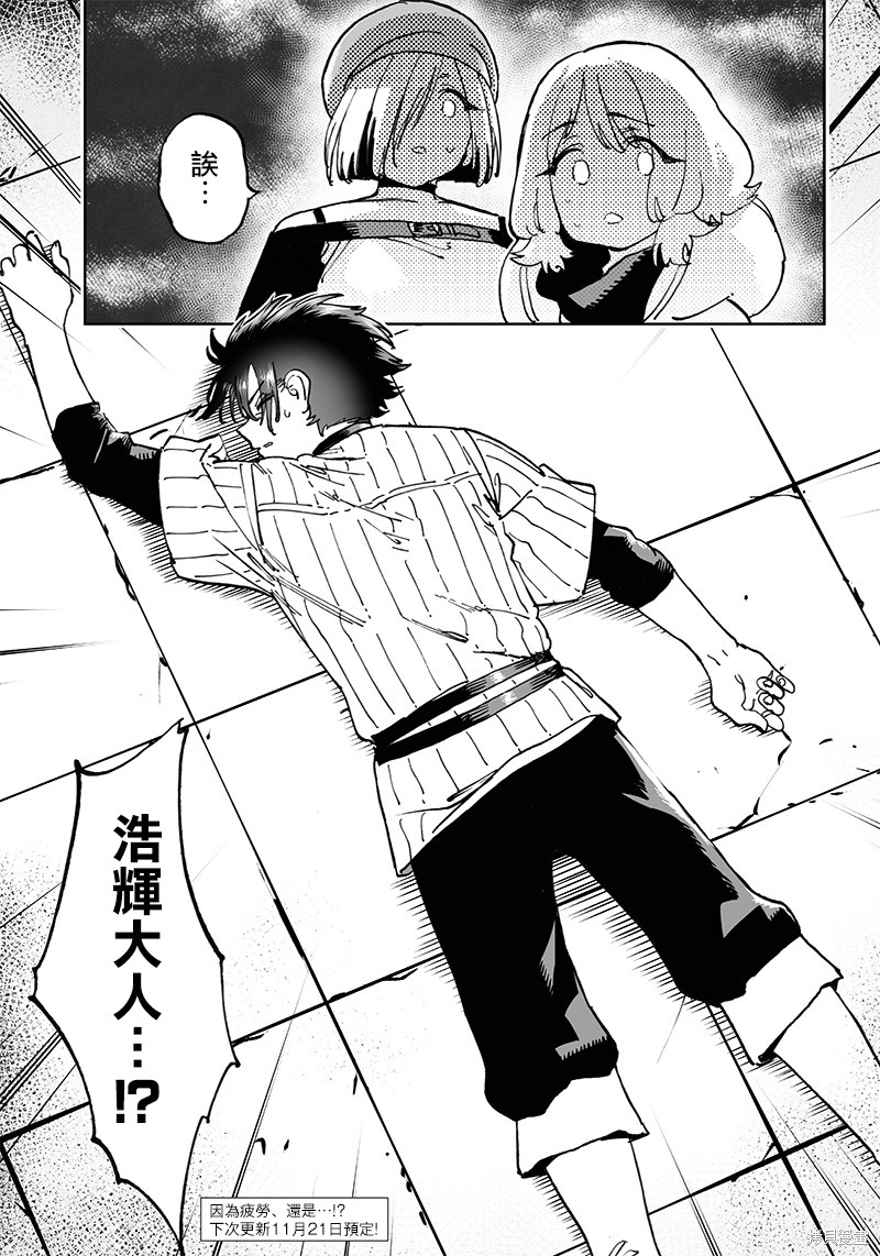 异世界编辑~用漫画拯救世界~ 第11.1话 第17页