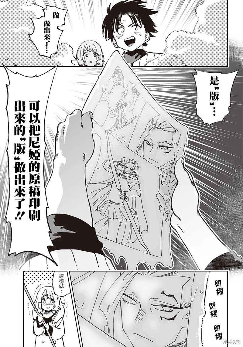 异世界编辑~用漫画拯救世界~ 第11.1话 第3页