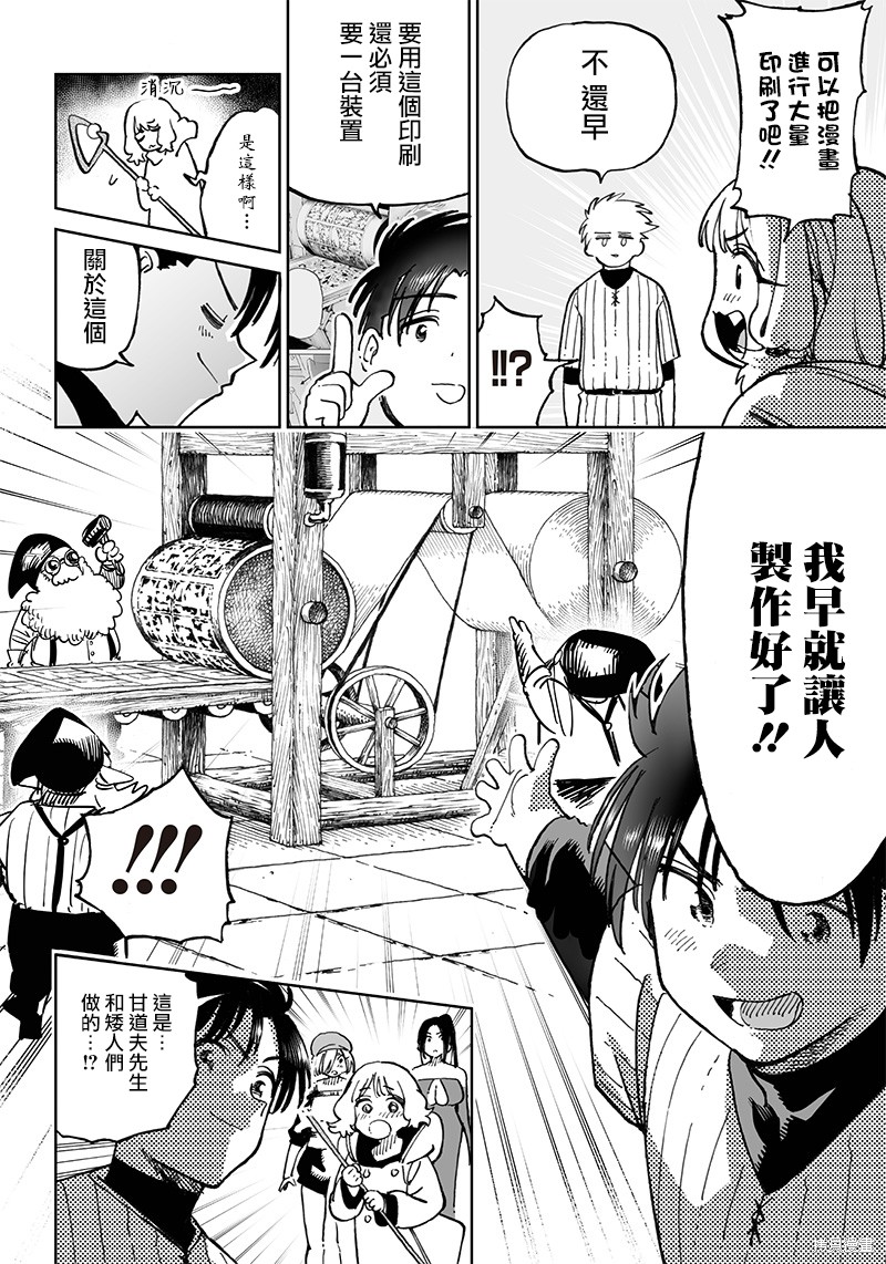 异世界编辑~用漫画拯救世界~ 第11.1话 第4页