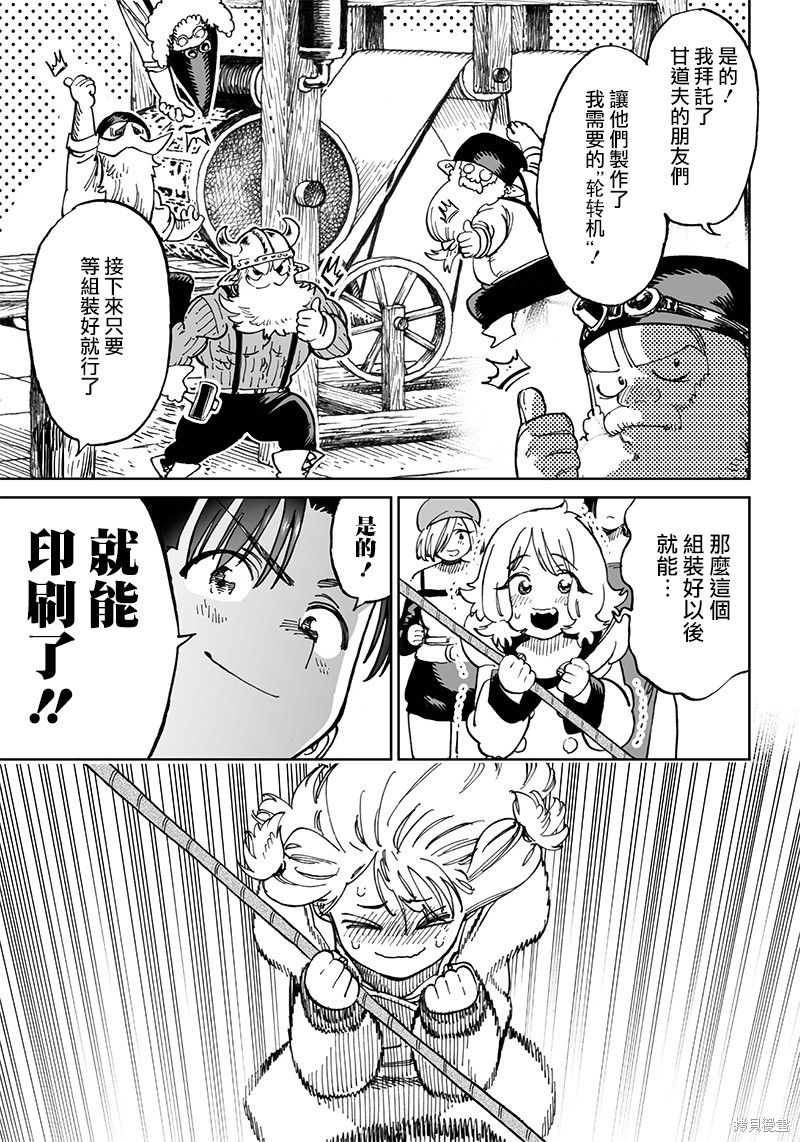 异世界编辑~用漫画拯救世界~ 第11.1话 第5页