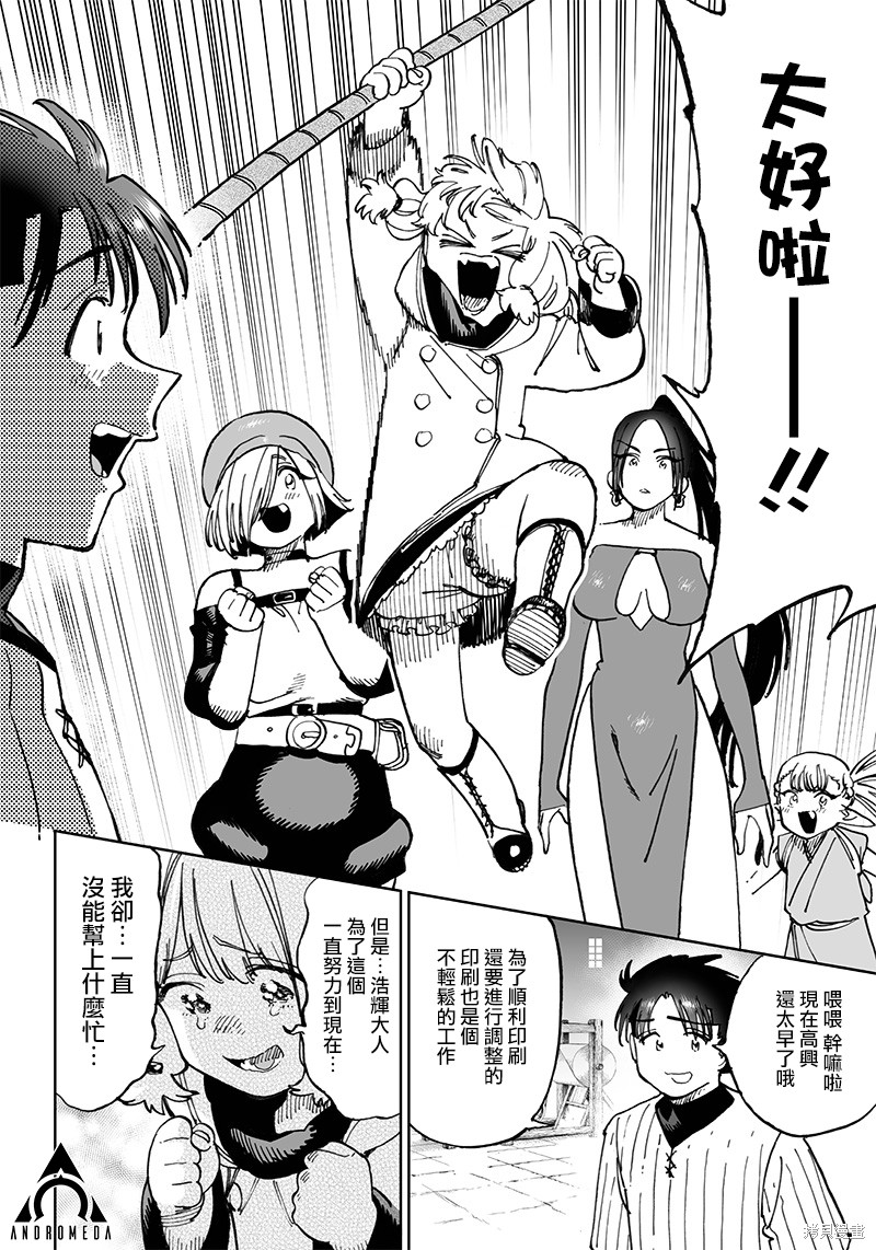 异世界编辑~用漫画拯救世界~ 第11.1话 第6页