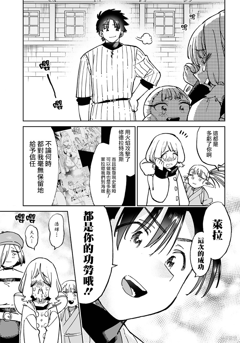 异世界编辑~用漫画拯救世界~ 第11.1话 第7页