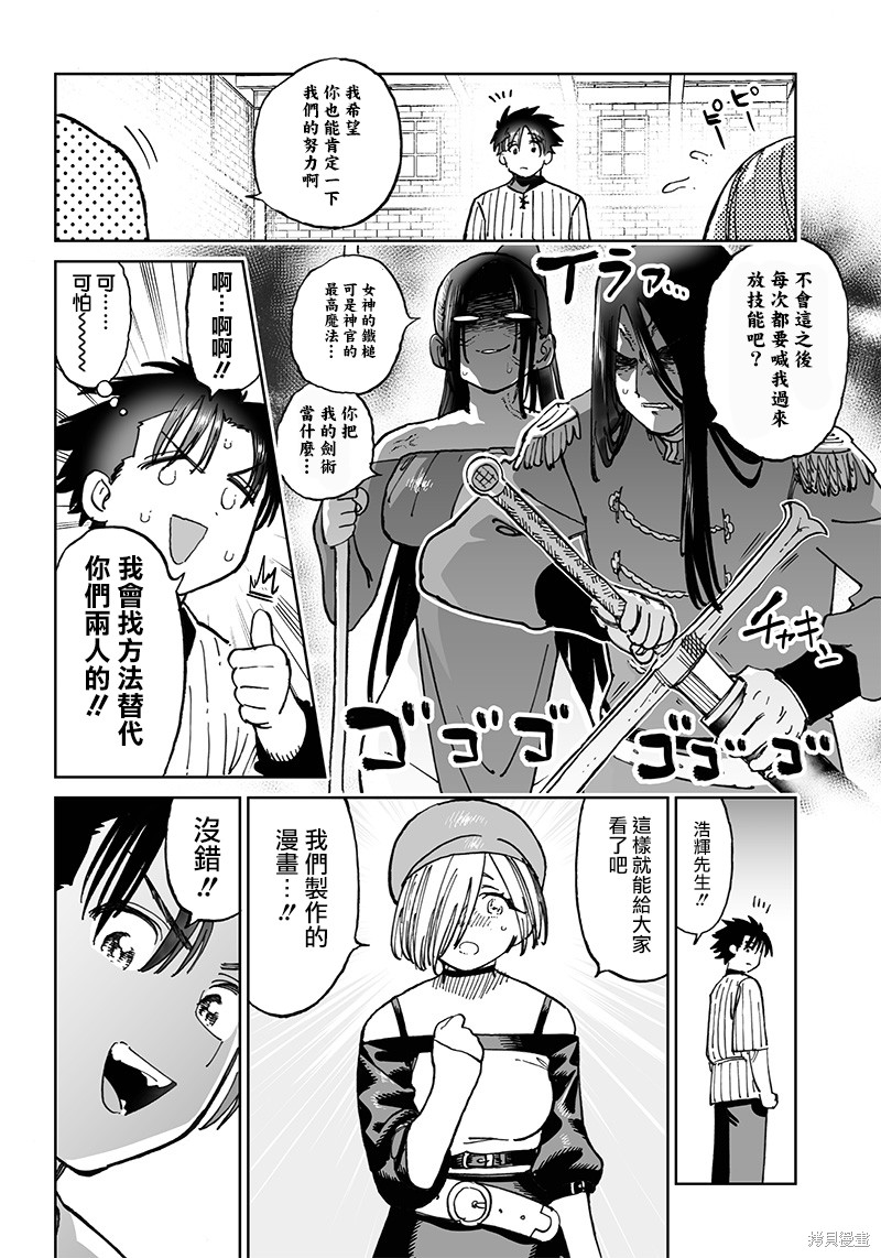 异世界编辑~用漫画拯救世界~ 第11.1话 第8页