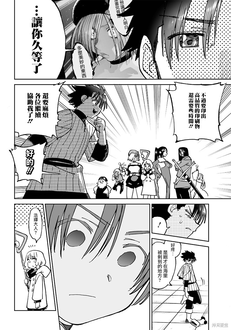 异世界编辑~用漫画拯救世界~ 第11.1话 第10页