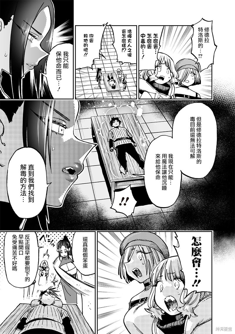 异世界编辑~用漫画拯救世界~ 第11.2话 第2页