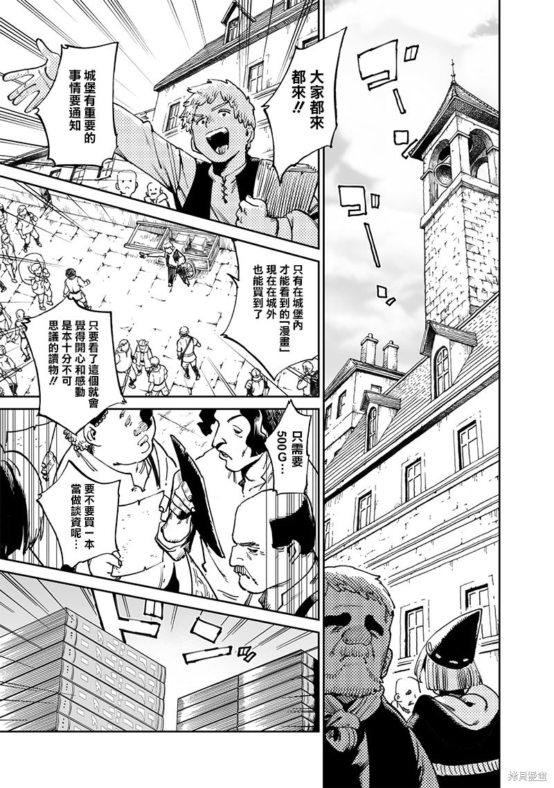 异世界编辑~用漫画拯救世界~ 第11.2话 第12页