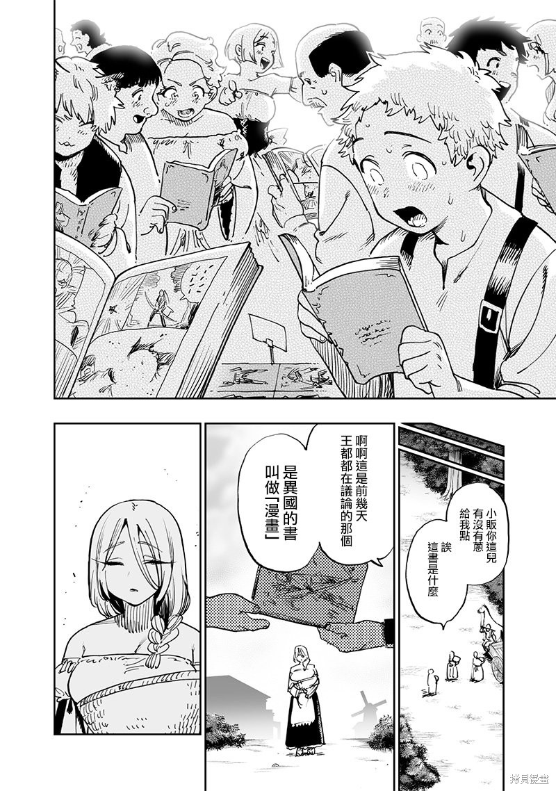 异世界编辑~用漫画拯救世界~ 第11.2话 第13页