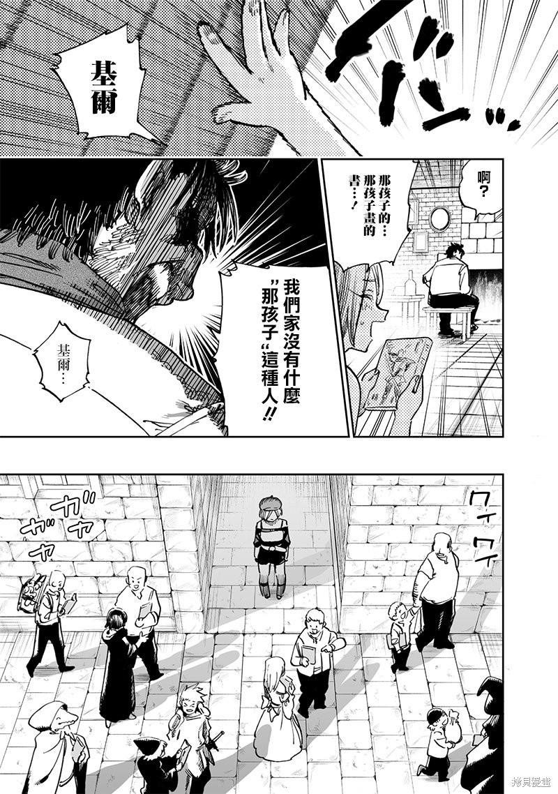 异世界编辑~用漫画拯救世界~ 第11.2话 第14页
