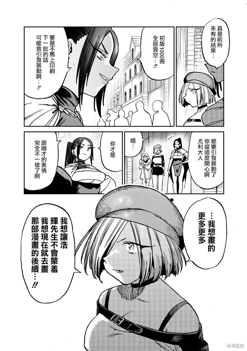 异世界编辑~用漫画拯救世界~ 第11.2话 第15页