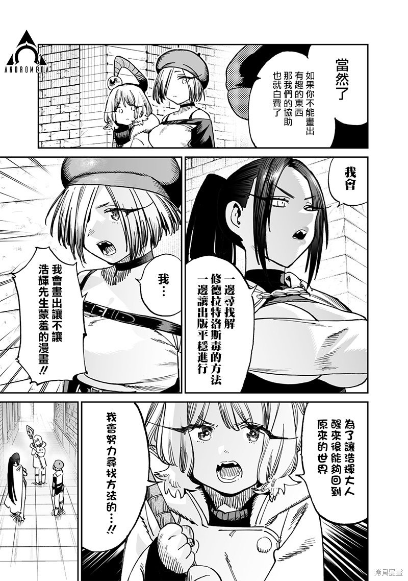 异世界编辑~用漫画拯救世界~ 第11.2话 第16页