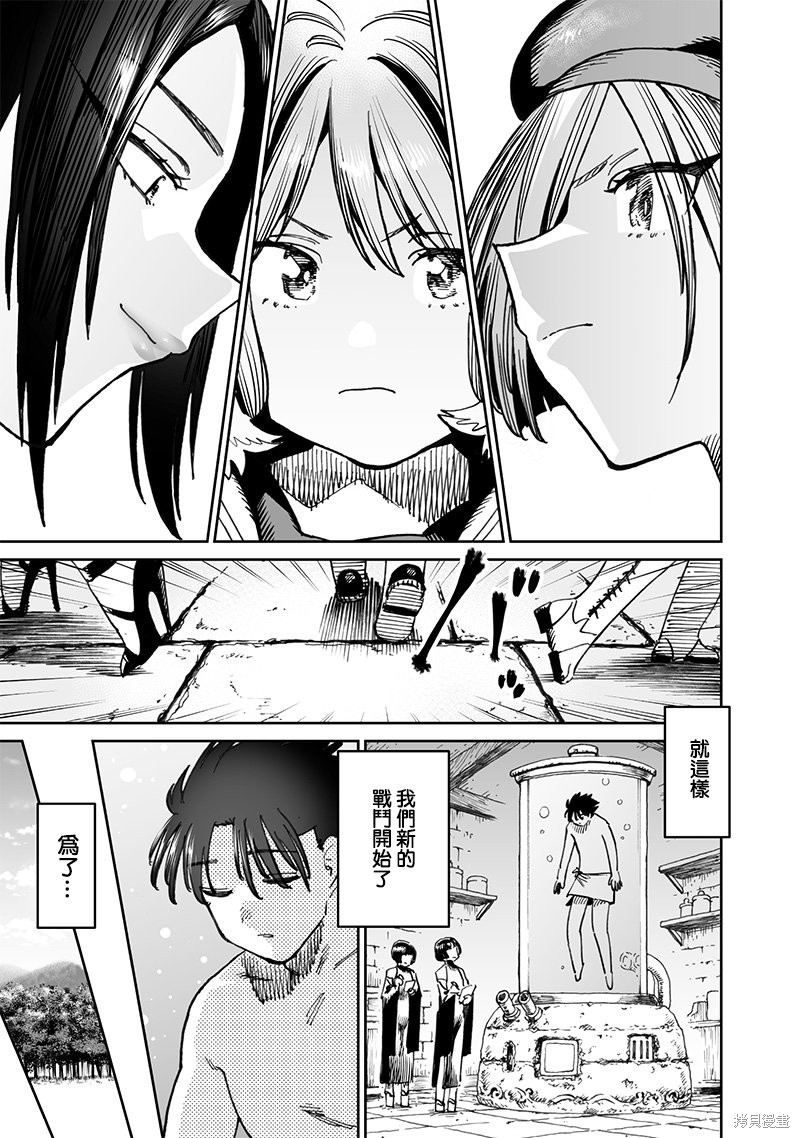 异世界编辑~用漫画拯救世界~ 第11.2话 第18页