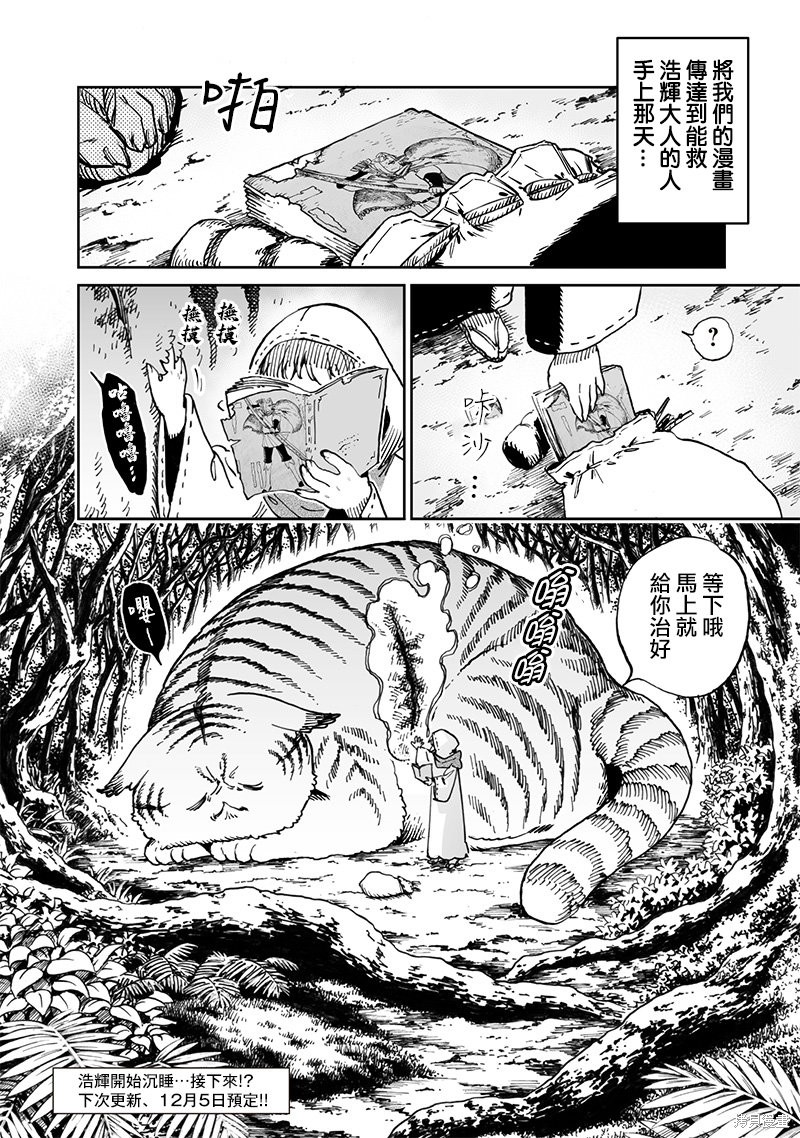 异世界编辑~用漫画拯救世界~ 第11.2话 第19页