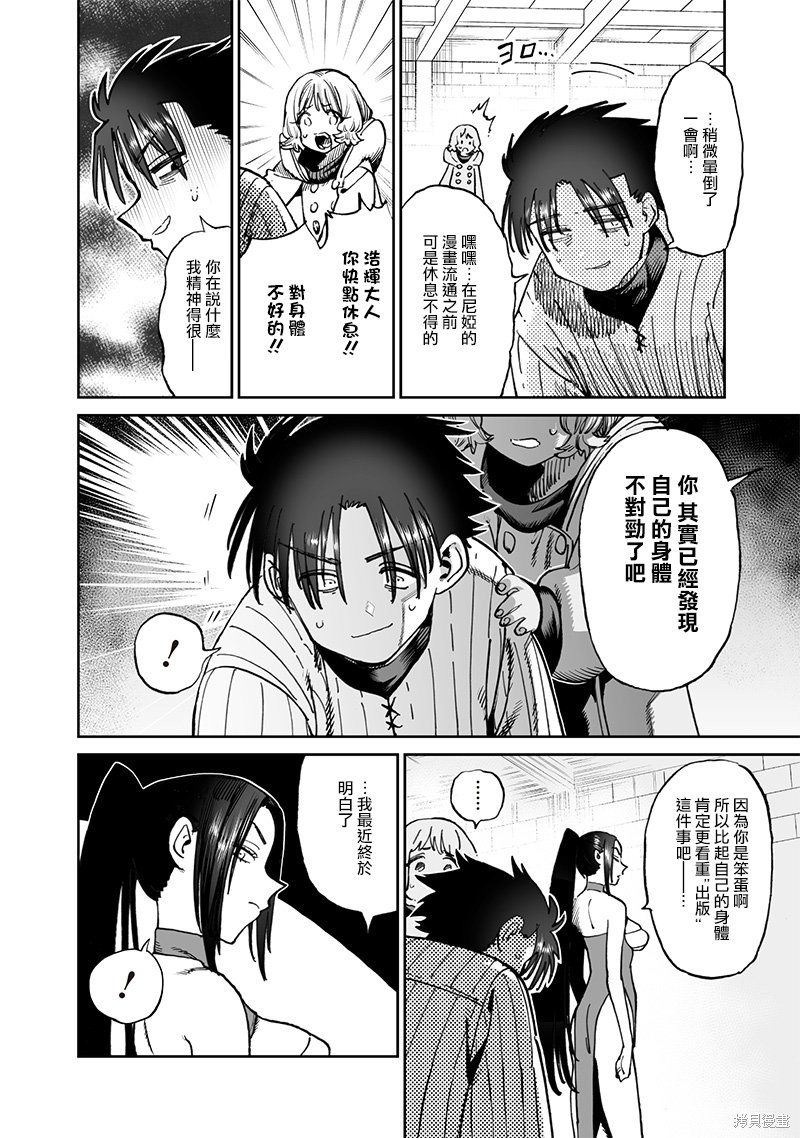 异世界编辑~用漫画拯救世界~ 第11.2话 第3页