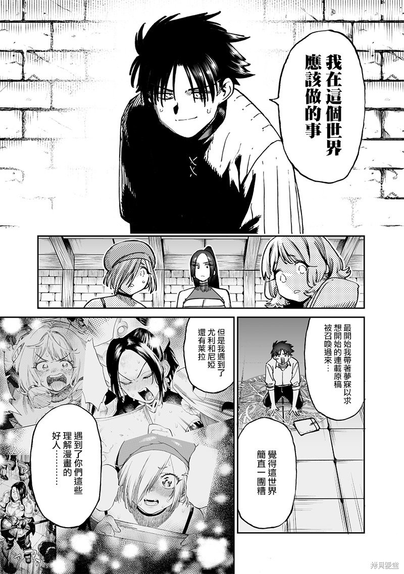 异世界编辑~用漫画拯救世界~ 第11.2话 第4页