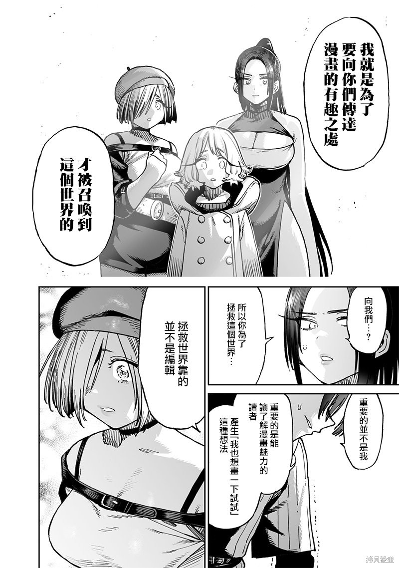 异世界编辑~用漫画拯救世界~ 第11.2话 第5页