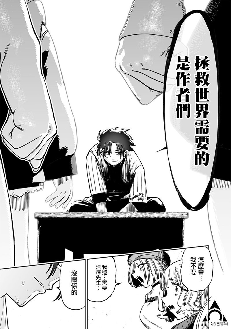 异世界编辑~用漫画拯救世界~ 第11.2话 第6页