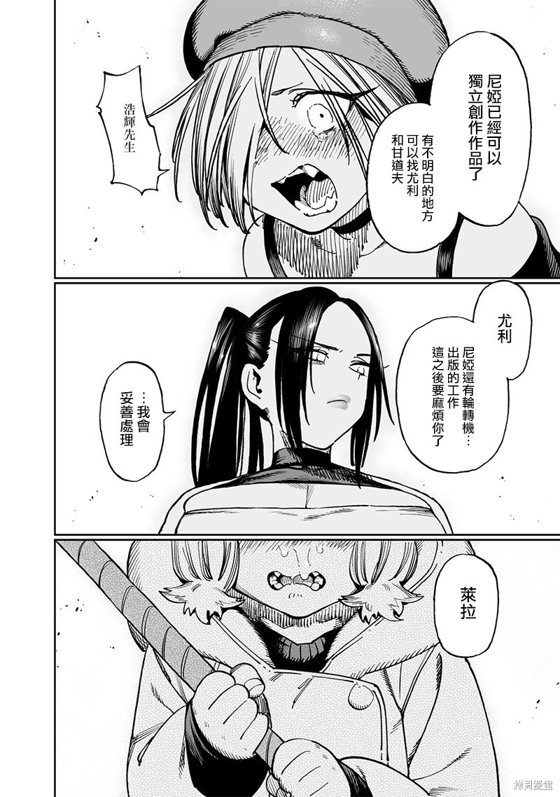 异世界编辑~用漫画拯救世界~ 第11.2话 第7页