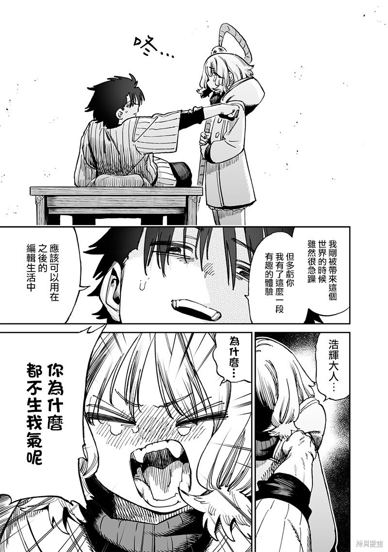 异世界编辑~用漫画拯救世界~ 第11.2话 第8页