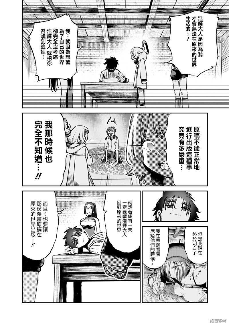 异世界编辑~用漫画拯救世界~ 第11.2话 第9页
