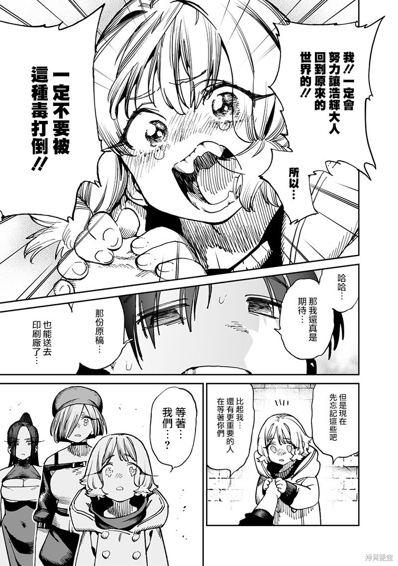 异世界编辑~用漫画拯救世界~ 第11.2话 第10页