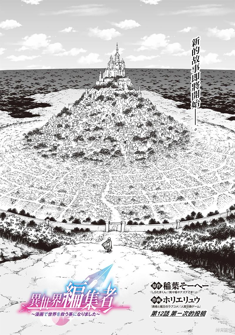 异世界编辑~用漫画拯救世界~ 第12.1话 第2页