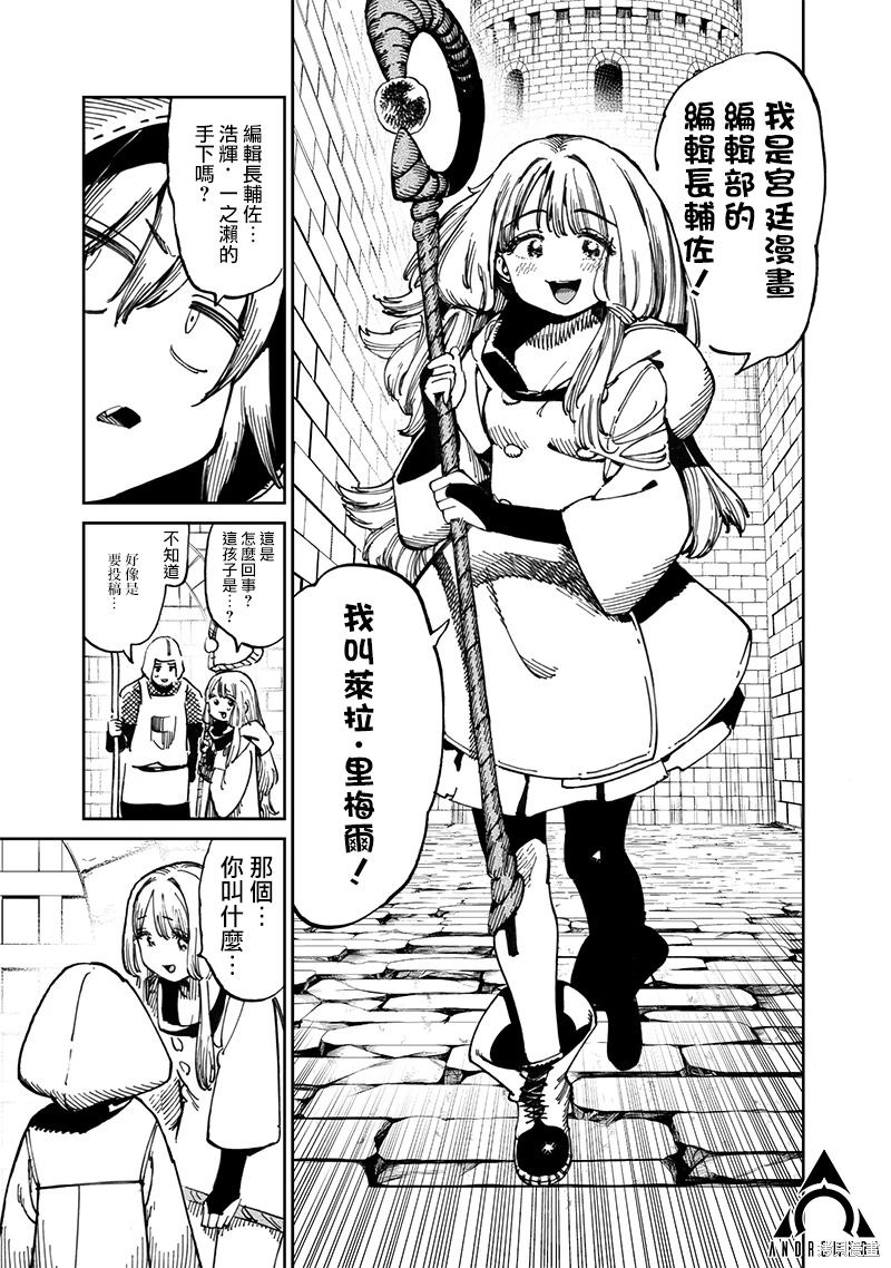 异世界编辑~用漫画拯救世界~ 第12.1话 第11页