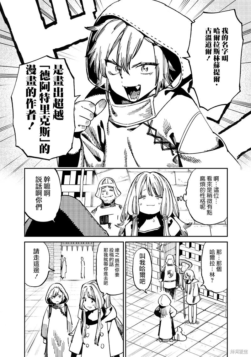 异世界编辑~用漫画拯救世界~ 第12.1话 第12页