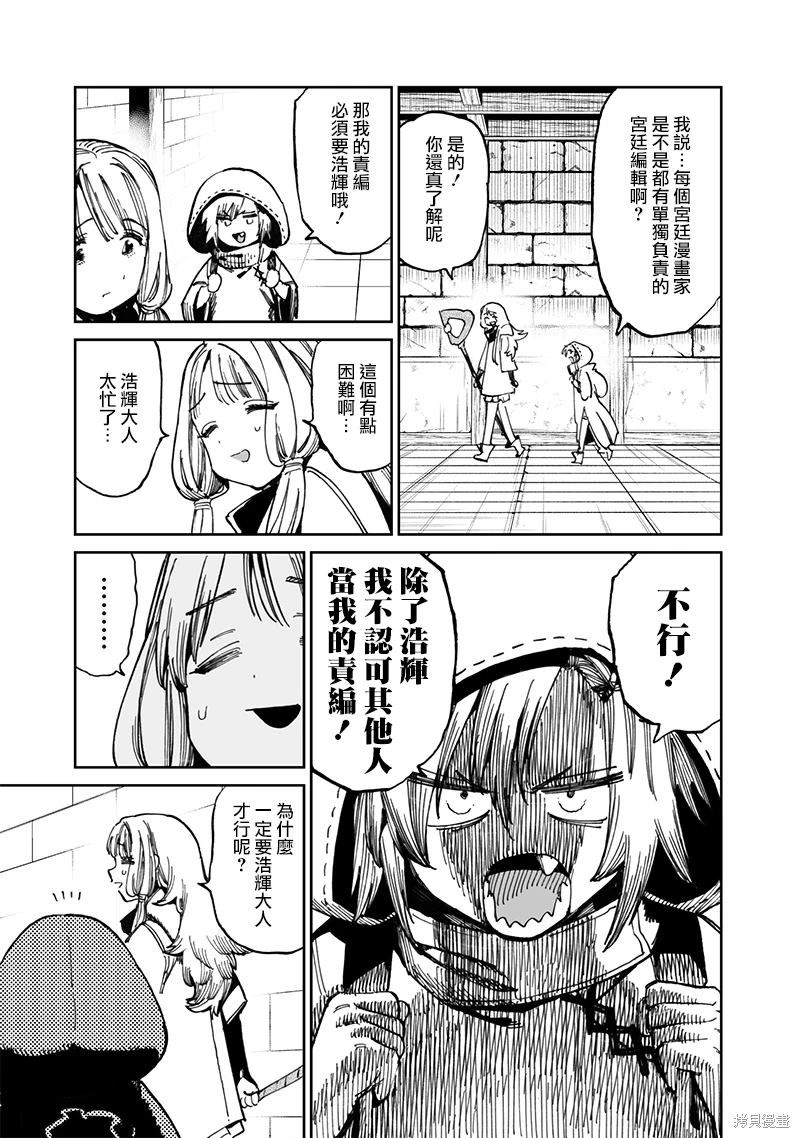 异世界编辑~用漫画拯救世界~ 第12.1话 第13页