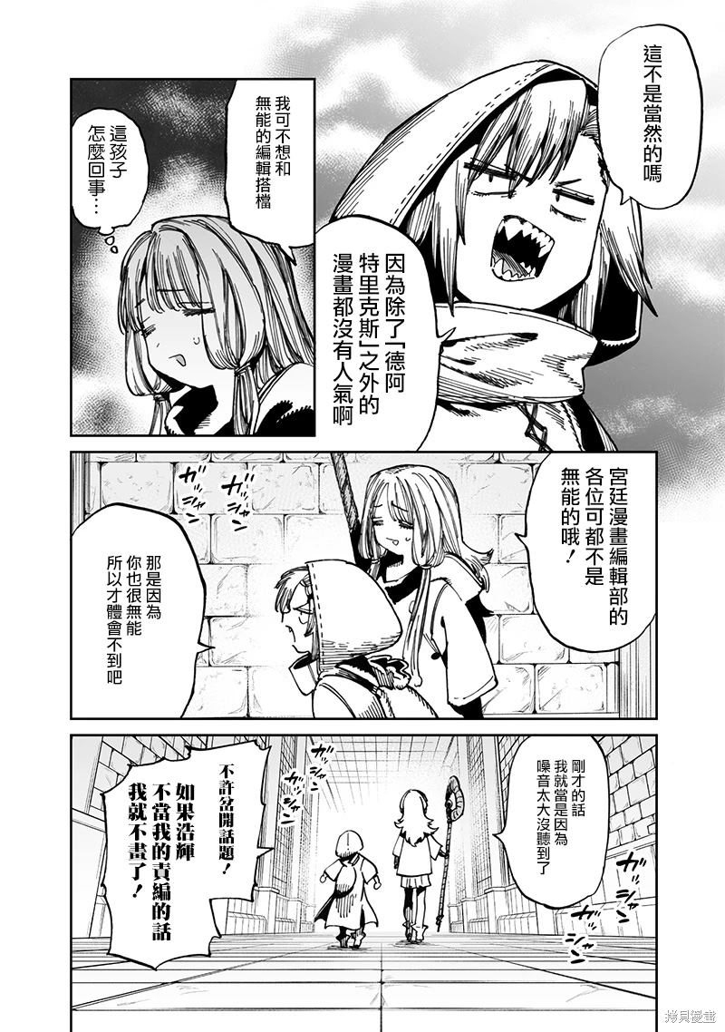异世界编辑~用漫画拯救世界~ 第12.1话 第14页
