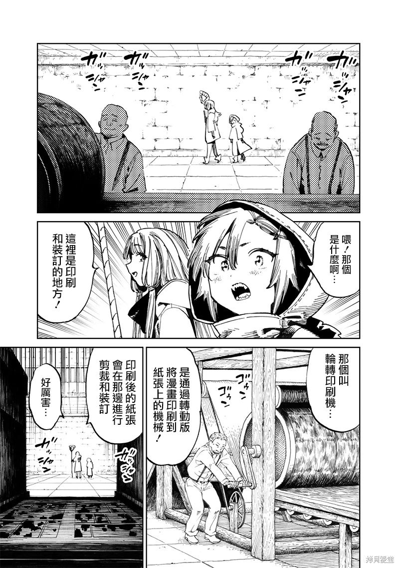 异世界编辑~用漫画拯救世界~ 第12.1话 第15页