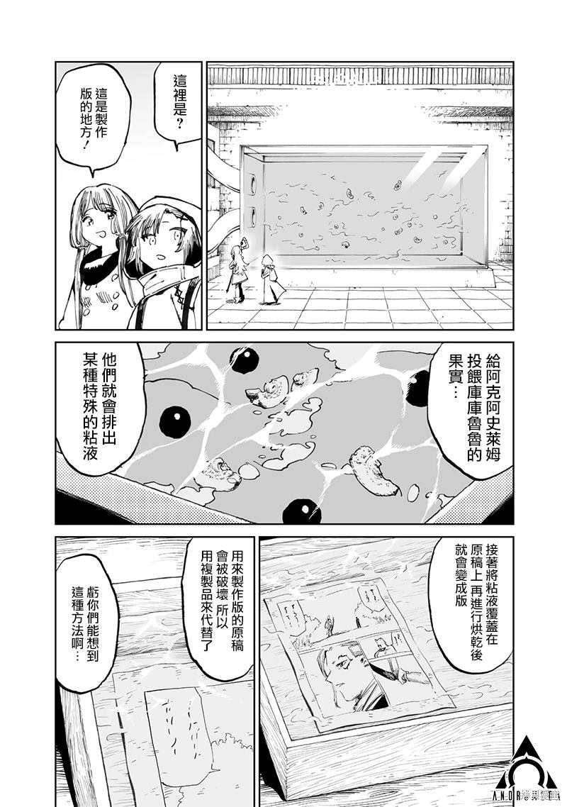 异世界编辑~用漫画拯救世界~ 第12.1话 第16页