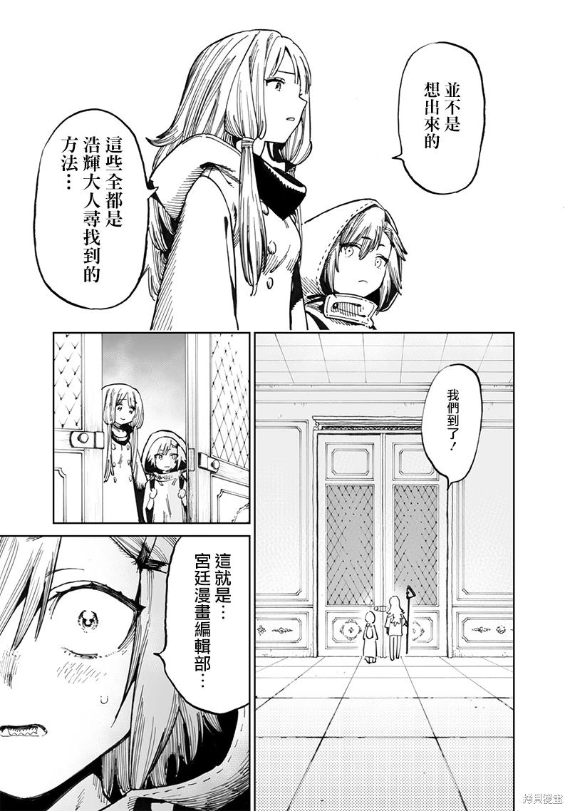 异世界编辑~用漫画拯救世界~ 第12.1话 第17页