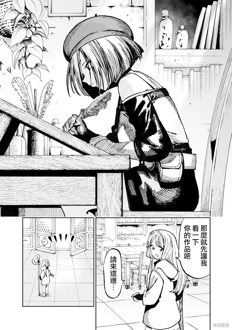 异世界编辑~用漫画拯救世界~ 第12.1话 第19页