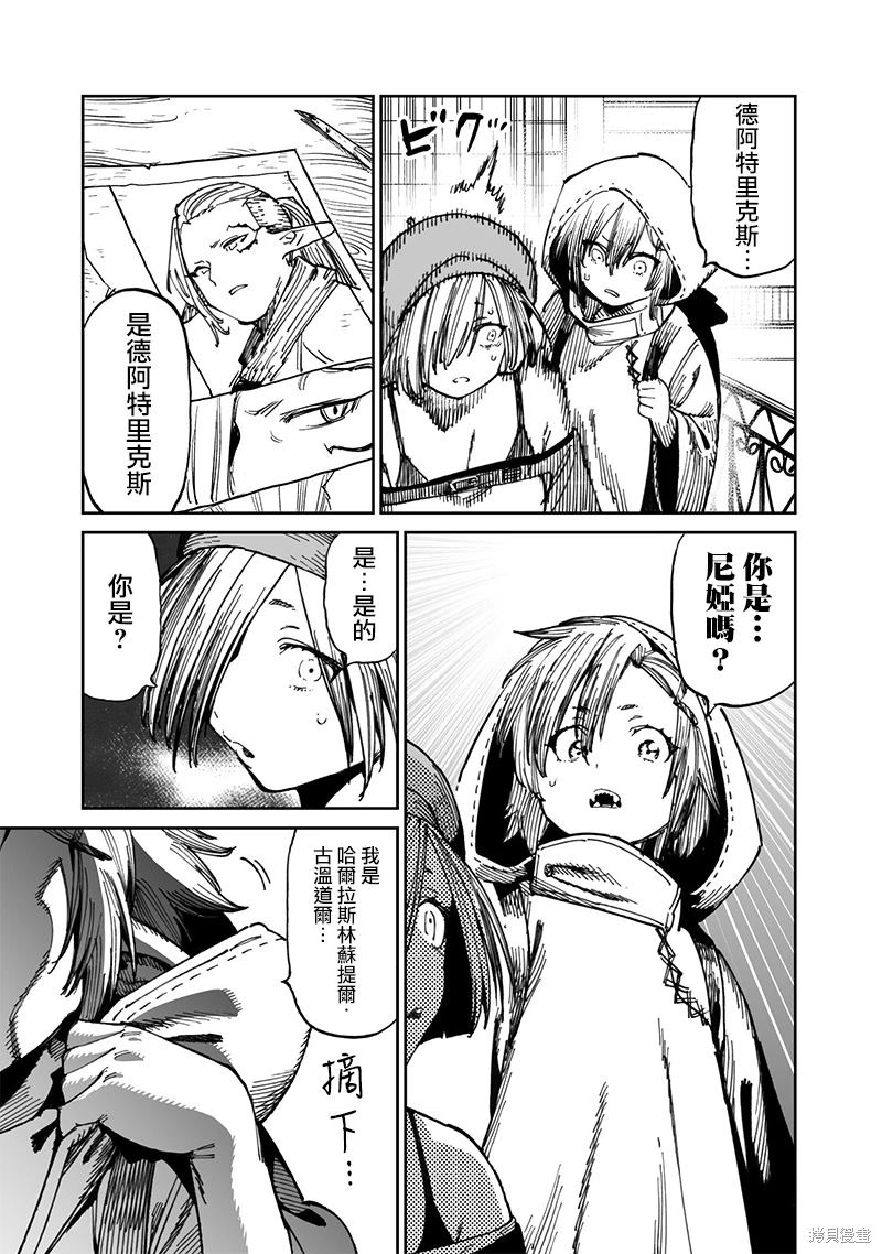 异世界编辑~用漫画拯救世界~ 第12.1话 第20页