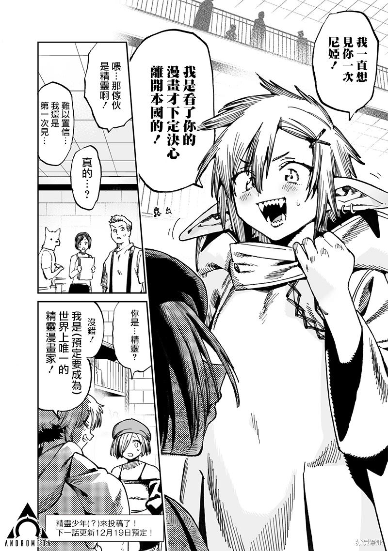 异世界编辑~用漫画拯救世界~ 第12.1话 第21页