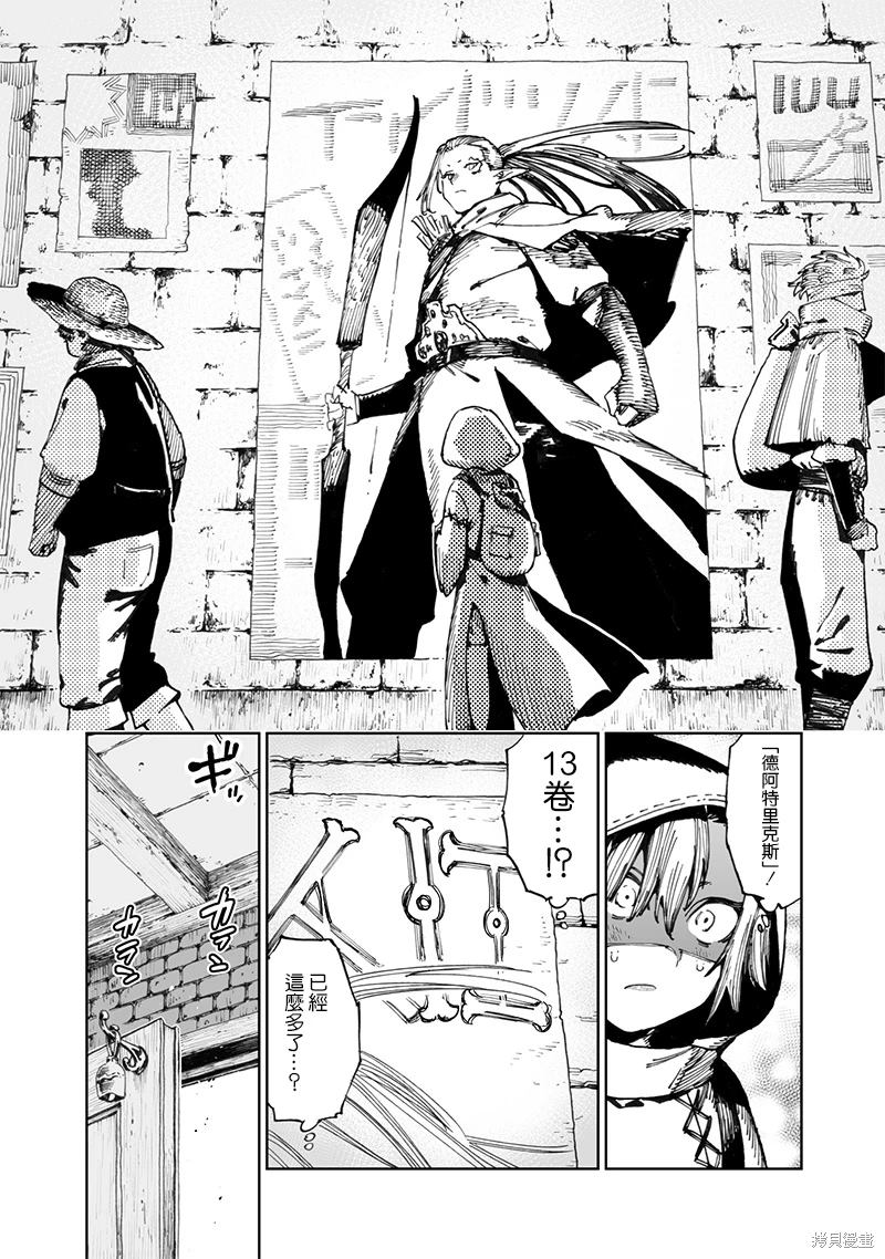 异世界编辑~用漫画拯救世界~ 第12.1话 第4页