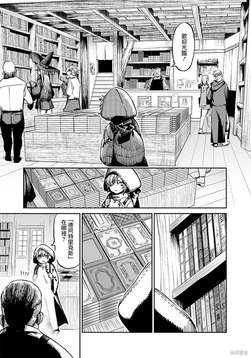 异世界编辑~用漫画拯救世界~ 第12.1话 第5页