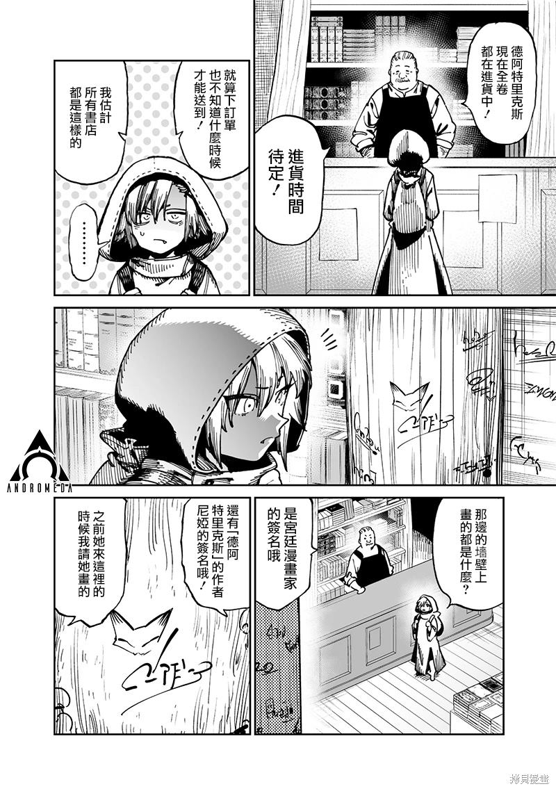 异世界编辑~用漫画拯救世界~ 第12.1话 第6页