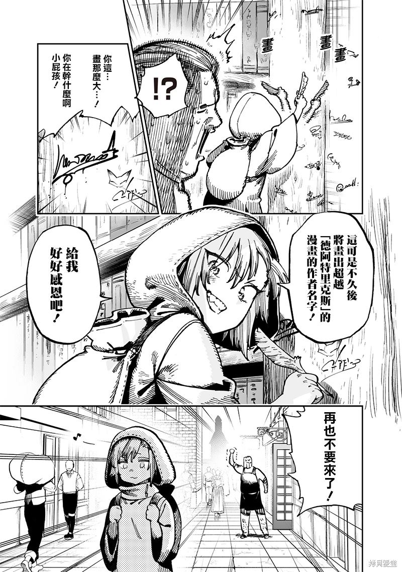 异世界编辑~用漫画拯救世界~ 第12.1话 第7页