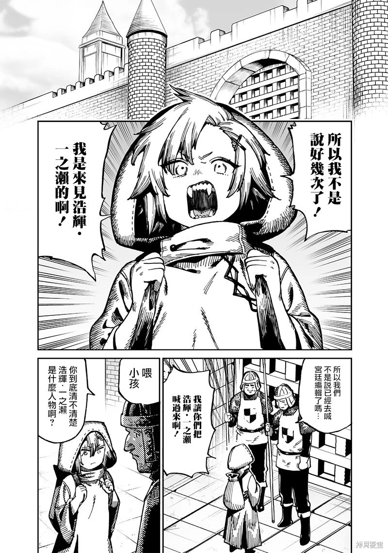 异世界编辑~用漫画拯救世界~ 第12.1话 第8页
