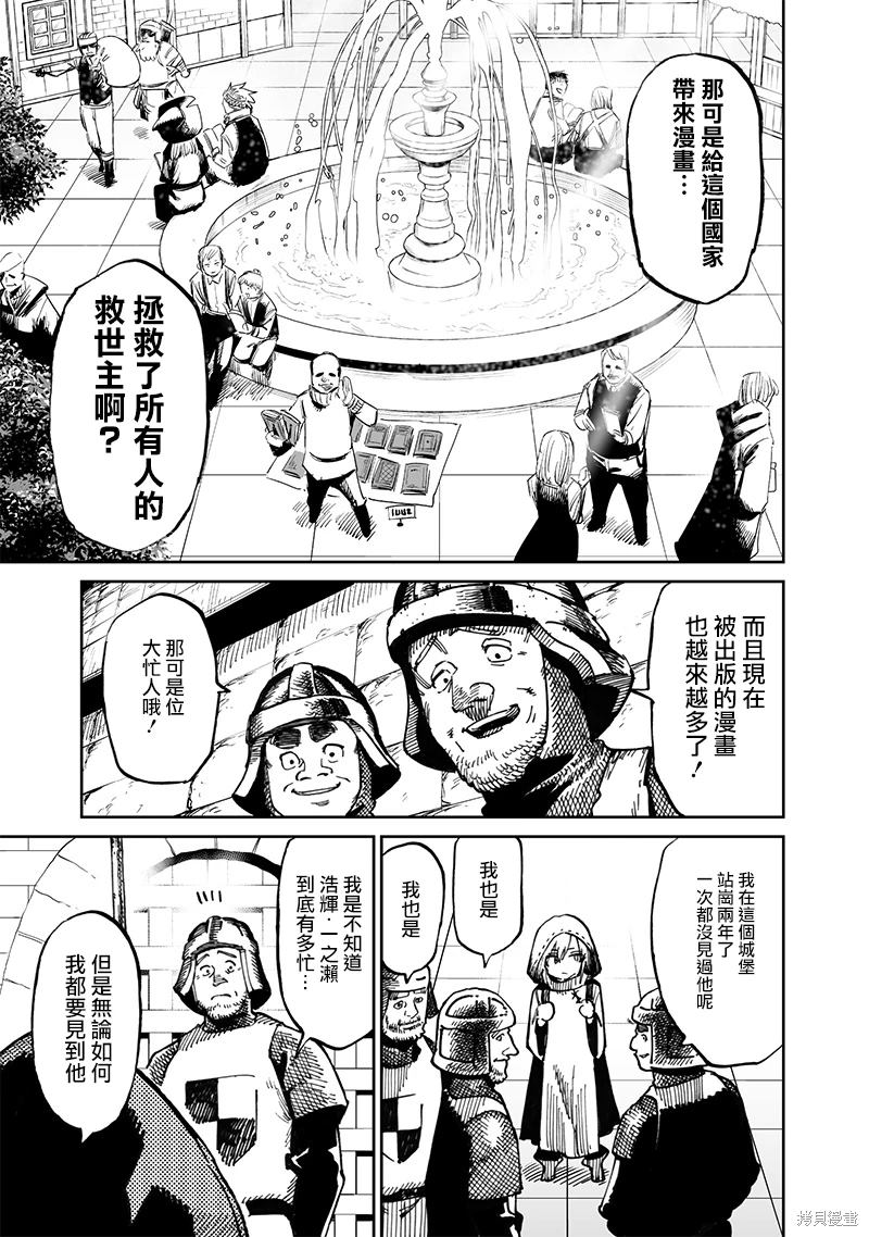 异世界编辑~用漫画拯救世界~ 第12.1话 第9页