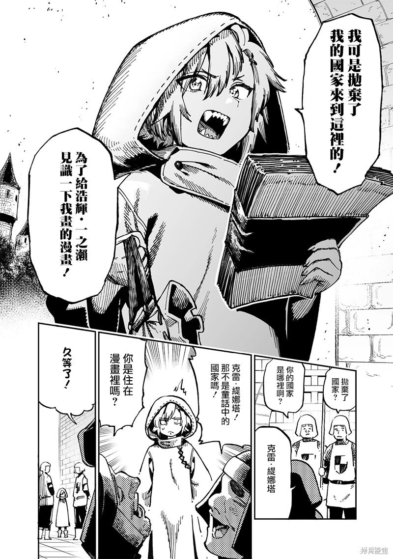 异世界编辑~用漫画拯救世界~ 第12.1话 第10页