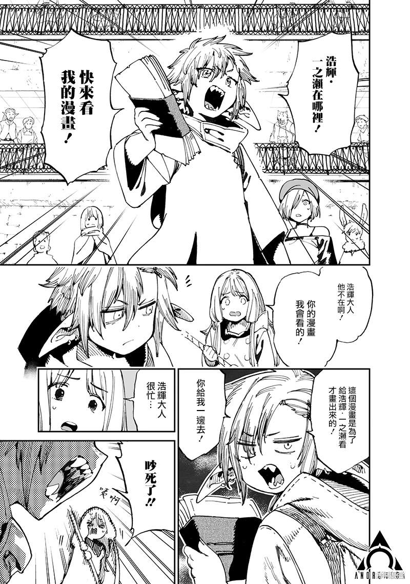 异世界编辑~用漫画拯救世界~ 第12.2话 第1页