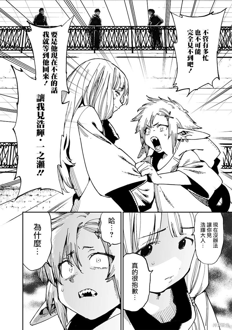 异世界编辑~用漫画拯救世界~ 第12.2话 第2页