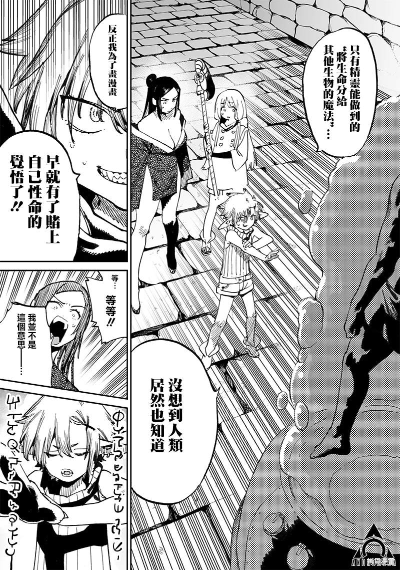异世界编辑~用漫画拯救世界~ 第12.2话 第11页
