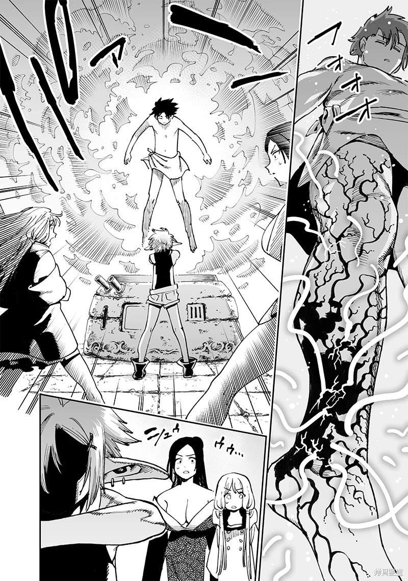异世界编辑~用漫画拯救世界~ 第12.2话 第12页