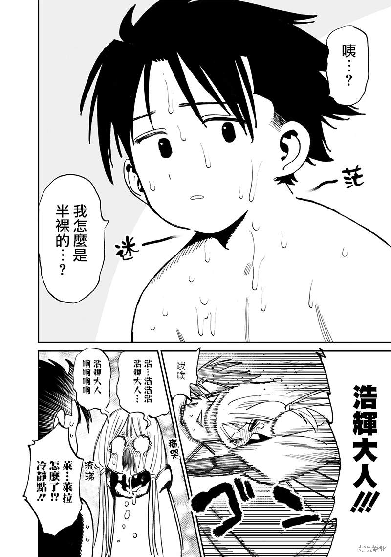 异世界编辑~用漫画拯救世界~ 第12.2话 第14页